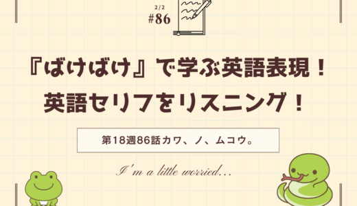 「ばけばけ」の英語セリフをリスニング！ドラマで学ぶ英語表現（第18週86話「マツエ、スバラシ。」）＆英語で「とうとう」と「二日酔い」はなんと言う？