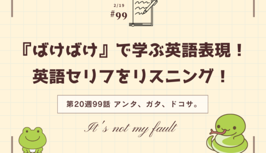 朝ドラ「ばけばけ」の英語セリフをリスニング！ドラマで学ぶ英語表現（第20週99話「アンタ、ガタ、ドコサ。」）