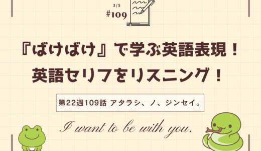 「ばけばけ」の英語セリフをリスニング！ドラマで学ぶ英語表現（第22週109「アタラシ、ノ、ジンセイ。」）