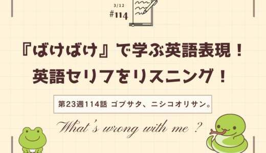 英語“What’s wrong with me ?”の意味は「どうしちゃったんだ⁉︎」｜ドラマで学ぶ英語表現（ばけばけ第23週114「ゴブサタ、ニシコオリサン。」より）