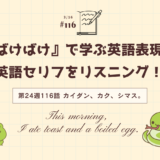 英語“far too long”の意味は「長すぎる」｜ドラマで学ぶ英語表現（ばけばけ第24週116「カイダン、カク、シマス。」より）