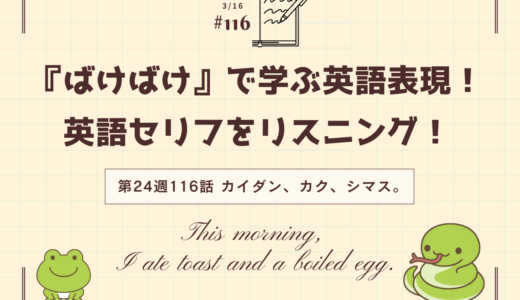 英語“far too long”の意味は「長すぎる」｜ドラマで学ぶ英語表現（ばけばけ第24週116「カイダン、カク、シマス。」より）
