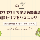 英語“Let’s have a snack !”の意味は「おやつにしよう」｜ドラマで学ぶ英語表現（ばけばけ第24週117「カイダン、カク、シマス。」より）