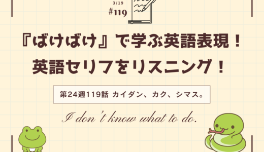 英語“I don’t know what to do”の意味は「どうしたらいいかわからない」｜ドラマで学ぶ英語表現（ばけばけ第24週119「カイダン、カク、シマス。」より）