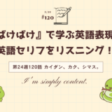 英語“I’m content”の意味は「満足している」｜ドラマで学ぶ英語表現（ばけばけ第24週120「カイダン、カク、シマス。」より）