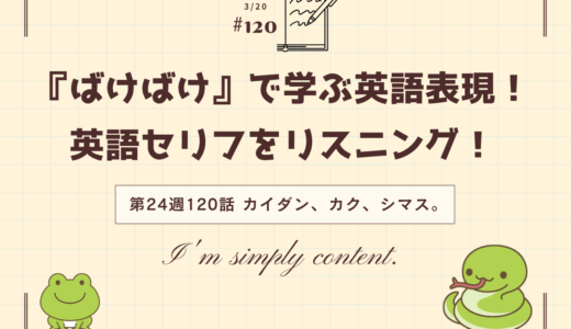 英語“I’m content”の意味は「満足している」｜ドラマで学ぶ英語表現（ばけばけ第24週120「カイダン、カク、シマス。」より）
