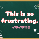 朝ドラ『風、薫る』1話の英語セリフ解説｜「イライラする」は英語で何て言う？