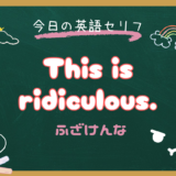 朝ドラ『風、薫る』2話の英語セリフ解説｜「ふざけるな」は英語で何て言う？