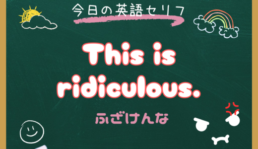 朝ドラ『風、薫る』2話の英語セリフ解説｜「ふざけるな」は英語で何て言う？