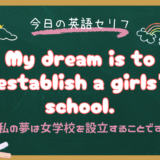 朝ドラ『風、薫る』5話の英語セリフ解説｜establishの意味と使い方〜makeやbuildとの違いも〜