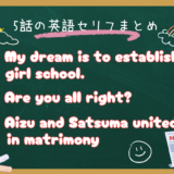 朝ドラ『風、薫る』第5話の英語まとめ｜establish・Are you all right?・英字新聞の歴史英語を一気におさらい