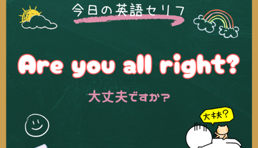 朝ドラ『風、薫る』第5話の英語セリフ「Are you all right?」の意味と使い方｜Are you OK との違いまで解説