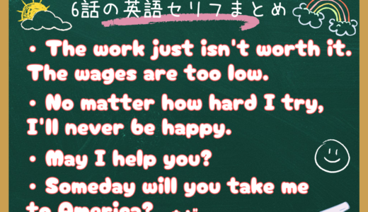 朝ドラ『風、薫る』第6話の英語セリフまとめ｜日常で使えるフレーズを一挙解説