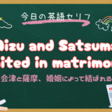 朝ドラ『風、薫る』5話の英字新聞を完全解説！捨松・大山巌の結婚を伝えた歴史的記事から学ぶ格式高い英語表現