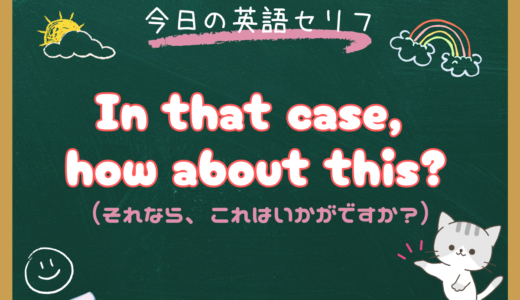「それならこれはどうですか？」は英語で？How about〜の意味と使い方｜朝ドラ『風、薫る』第6話で学ぶ提案・接客英語