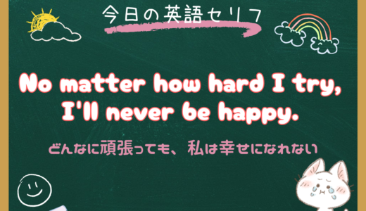「どんなに頑張っても」は英語でなんと言う？No matter howの意味と使い方を例文で解説【朝ドラ英語『風、薫る』6話より】