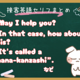 朝ドラ『風、薫る』で学ぶ接客英語まとめ｜お店ですぐ使える英会話フレーズ集【6話より】