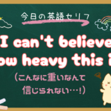 「〜なんて信じられない」は英語で？｜「I can’t believe how…」の意味と使い方【朝ドラ英語『風、薫る』8話より】