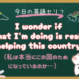 “I wonder if〜” の意味とは？「本当にこれでいいのかな」を英語で表現【朝ドラ英語『風、薫る』8話より】