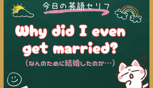「一体なんのために〜したの？」は英語で？ “Why did I even…?” の意味と使い方【朝ドラ英語『風、薫る』8話より】