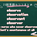 朝ドラ『風、薫る』第23話の英語セリフ解説｜「observe」ってどう訳すの？ナイチンゲールの翻訳に挑む生徒たち