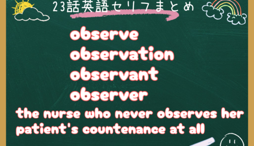 朝ドラ『風、薫る』第23話の英語セリフ解説｜「observe」ってどう訳すの？ナイチンゲールの翻訳に挑む生徒たち