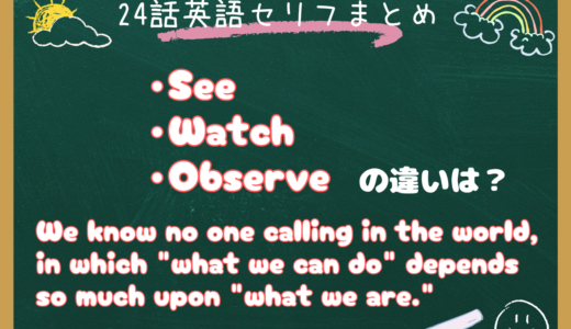 朝ドラ『風、薫る』第24話の英語セリフ解説｜「observe」の意味は？See・Watchとの違いとナイチンゲールの言葉
