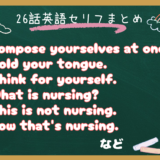 朝ドラ『風、薫る』第26話の英語セリフ解説｜What is nursing? バーンズ先生が問いかけた『看護とは何か』