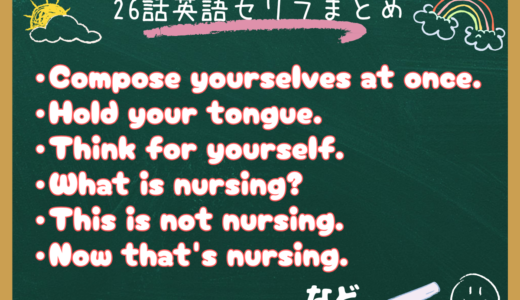 朝ドラ『風、薫る』第26話の英語セリフ解説｜What is nursing? バーンズ先生が問いかけた『看護とは何か』
