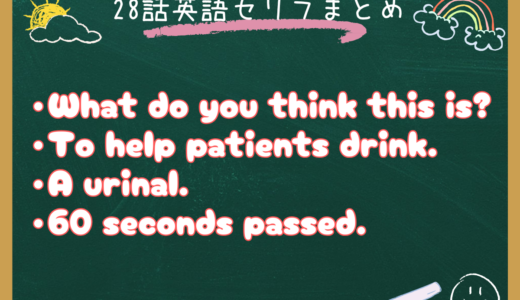 朝ドラ『風、薫る』第29話の英語セリフ解説｜看護学校で学ぶ医療英語「urinal」と時間表現