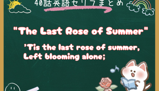 朝ドラ『風、薫る』第40話｜バーンズ先生が歌った英語の歌とは？”The Last Rose of Summer”を徹底解説