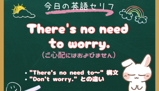 「There’s no need to worry.」の意味と使い方は？「ご心配には及びません」を英語で丁寧に伝える表現｜朝ドラ『風、薫る』第12話より