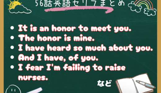 朝ドラ『風、薫る』第56話英語セリフまとめ｜”It is an honor to meet you.”など丁寧な英語表現を学ぼう