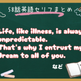 朝ドラ『風、薫る』第58話英語セリフまとめ｜”Life, like illness, is always unpredictable.” など心に残る英語表現