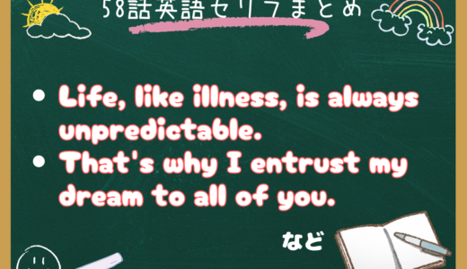 朝ドラ『風、薫る』第58話英語セリフまとめ｜”Life, like illness, is always unpredictable.” など心に残る英語表現