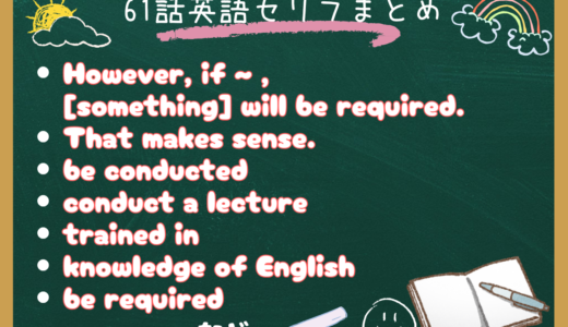 朝ドラ『風、薫る』第61話英語セリフまとめ｜That makes sense.やbe conductedなど実践で使える英語表現を解説