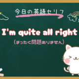 「I’m quite all right」の意味と使い方は？「大丈夫です」を英語で上品に言いたい！｜朝ドラ『風、薫る』第12話より