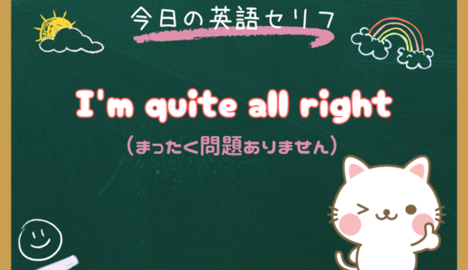 「I’m quite all right」の意味と使い方は？「大丈夫です」を英語で上品に言いたい！｜朝ドラ『風、薫る』第12話より