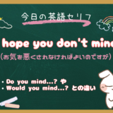 「失礼でなければよいのですが」を英語で！朝ドラ『風、薫る』で学ぶ “I hope you don’t mind.” の意味と使い方