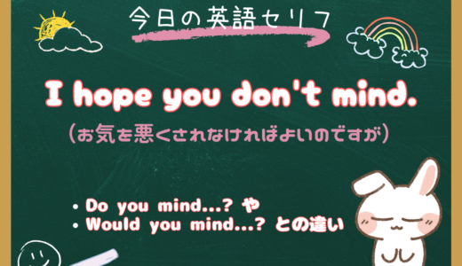 「失礼でなければよいのですが」を英語で！朝ドラ『風、薫る』で学ぶ “I hope you don’t mind.” の意味と使い方