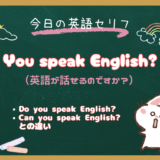 「You speak English?」の意味と使い方は？「英語が話せるのですか？」を自然な英語で伝える表現｜朝ドラ『風、薫る』第12話より