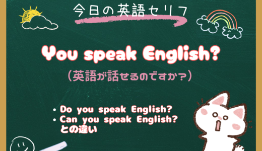 「You speak English?」の意味と使い方は？「英語が話せるのですか？」を自然な英語で伝える表現｜朝ドラ『風、薫る』第12話より
