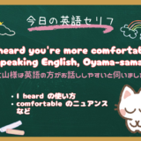 「英語の方が話しやすいと伺いました」は英語で？”I heard you’re more comfortable speaking English.” の意味と使い方｜朝ドラ『風、薫る』第12話より