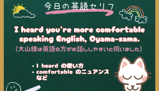 「英語の方が話しやすいと伺いました」は英語で？”I heard you’re more comfortable speaking English.” の意味と使い方｜朝ドラ『風、薫る』第12話より