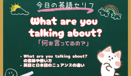 「What are you talking about?」の意味は？「何を言っているの？」のニュアンスと使い方｜朝ドラ『風、薫る』第102話