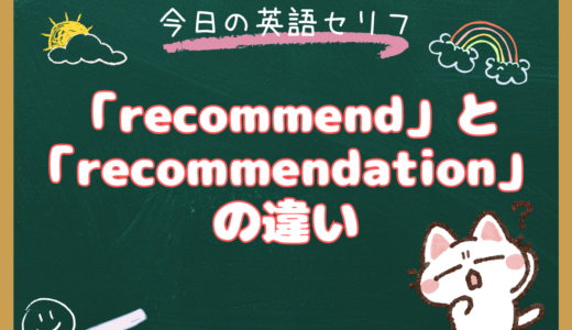 英語で「おすすめ」は？「recommend」の意味・使い方と「recommendation」との違い｜朝ドラ『風、薫る』第13話より
