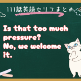朝ドラ『風、薫る』111話英語セリフまとめ｜「We welcome it.」の意味と使い方