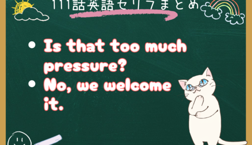 朝ドラ『風、薫る』111話英語セリフまとめ｜「We welcome it.」の意味と使い方